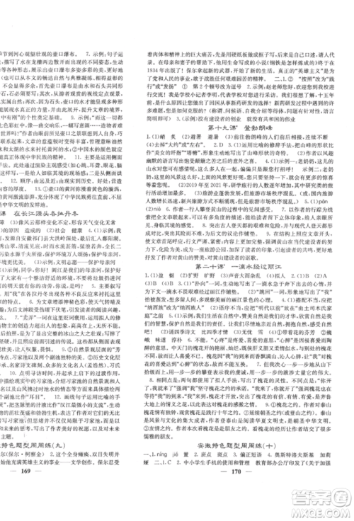 四川大学出版社2022课堂点睛八年级语文下册人教版参考答案