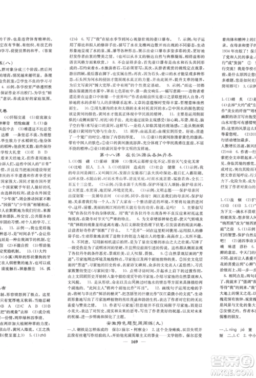 四川大学出版社2022课堂点睛八年级语文下册人教版参考答案