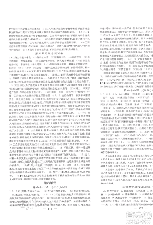 四川大学出版社2022课堂点睛八年级语文下册人教版参考答案