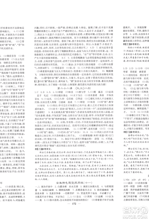 四川大学出版社2022课堂点睛八年级语文下册人教版参考答案