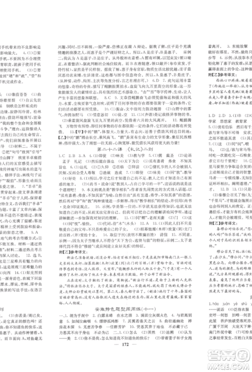 四川大学出版社2022课堂点睛八年级语文下册人教版参考答案