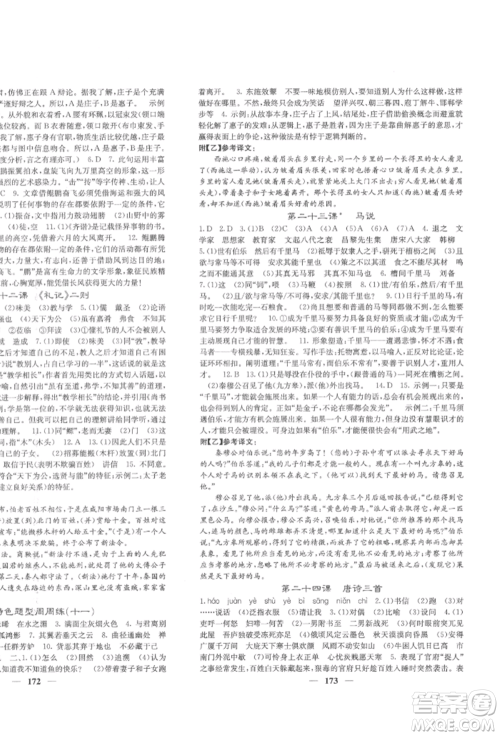 四川大学出版社2022课堂点睛八年级语文下册人教版参考答案