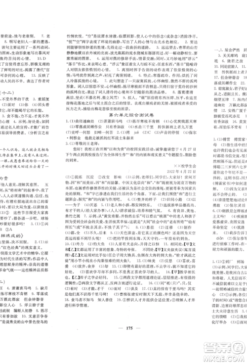 四川大学出版社2022课堂点睛八年级语文下册人教版参考答案