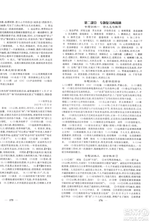 四川大学出版社2022课堂点睛八年级语文下册人教版参考答案