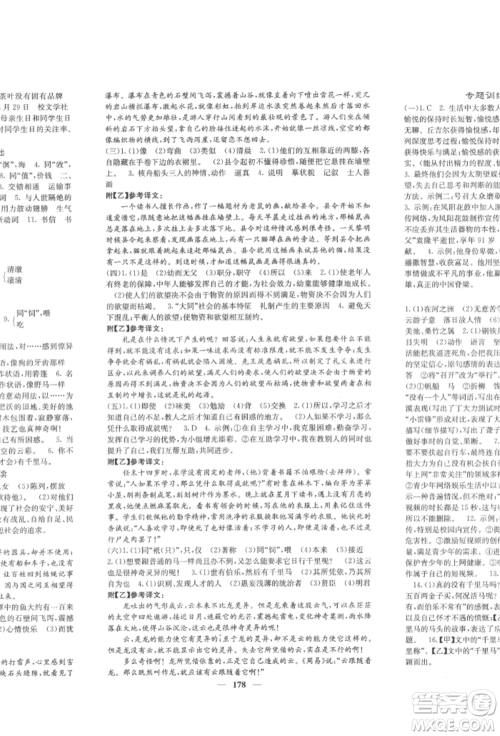 四川大学出版社2022课堂点睛八年级语文下册人教版参考答案