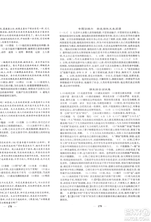 四川大学出版社2022课堂点睛八年级语文下册人教版参考答案