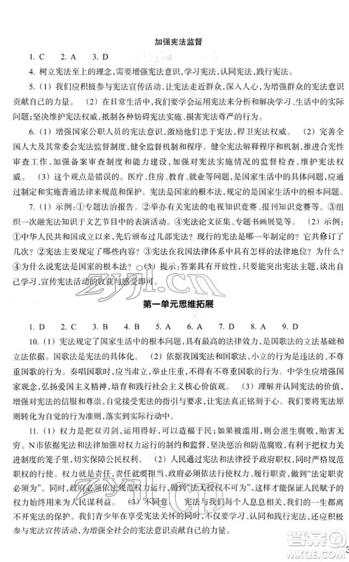 浙江教育出版社2022道德与法治作业本八年级下册人教版答案