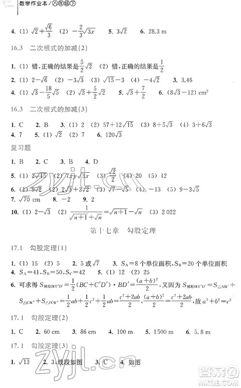 浙江教育出版社2022数学作业本八年级下册人教版答案