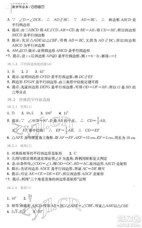 浙江教育出版社2022数学作业本八年级下册人教版答案