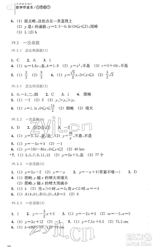 浙江教育出版社2022数学作业本八年级下册人教版答案