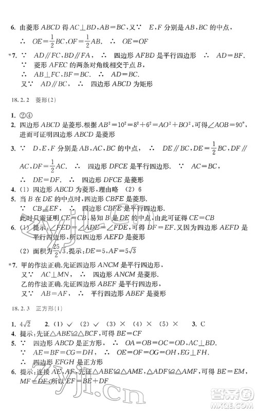 浙江教育出版社2022数学作业本八年级下册人教版答案