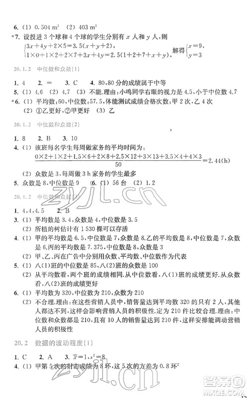 浙江教育出版社2022数学作业本八年级下册人教版答案