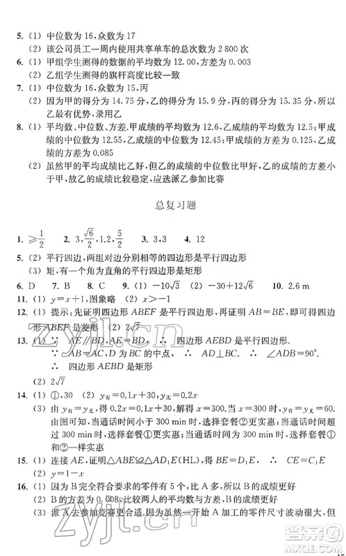 浙江教育出版社2022数学作业本八年级下册人教版答案