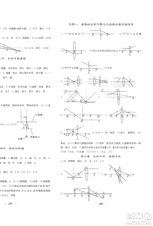 四川大学出版社2022课堂点睛八年级物理下册北师大版参考答案 四川大学出版社2022课堂点睛八年级物理下册北师大版参考答案