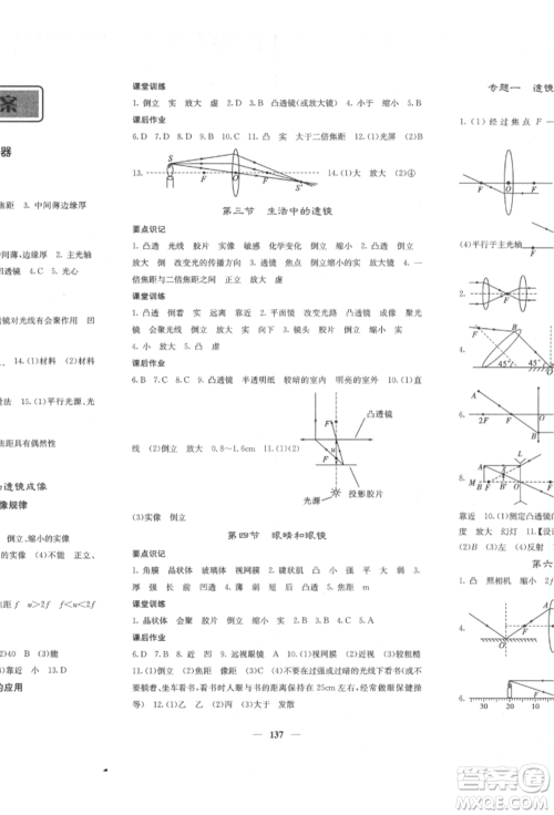 四川大学出版社2022课堂点睛八年级物理下册北师大版参考答案 四川大学出版社2022课堂点睛八年级物理下册北师大版参考答案