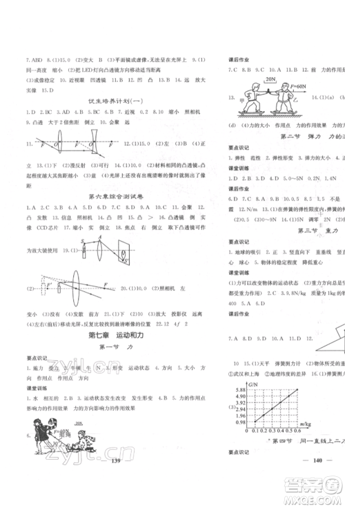 四川大学出版社2022课堂点睛八年级物理下册北师大版参考答案 四川大学出版社2022课堂点睛八年级物理下册北师大版参考答案