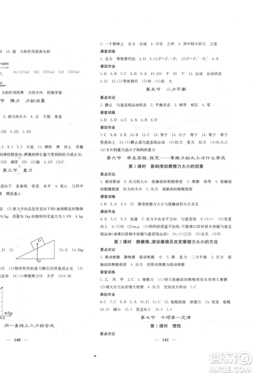 四川大学出版社2022课堂点睛八年级物理下册北师大版参考答案 四川大学出版社2022课堂点睛八年级物理下册北师大版参考答案