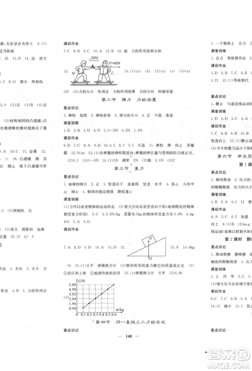 四川大学出版社2022课堂点睛八年级物理下册北师大版参考答案 四川大学出版社2022课堂点睛八年级物理下册北师大版参考答案