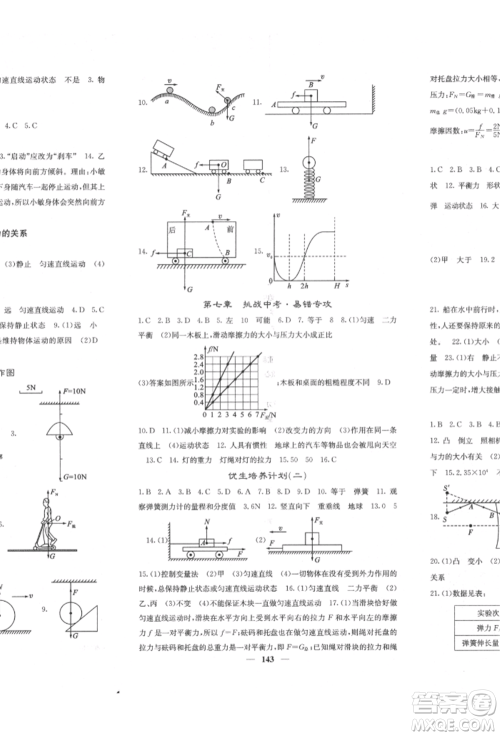 四川大学出版社2022课堂点睛八年级物理下册北师大版参考答案 四川大学出版社2022课堂点睛八年级物理下册北师大版参考答案