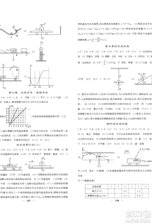 四川大学出版社2022课堂点睛八年级物理下册北师大版参考答案 四川大学出版社2022课堂点睛八年级物理下册北师大版参考答案