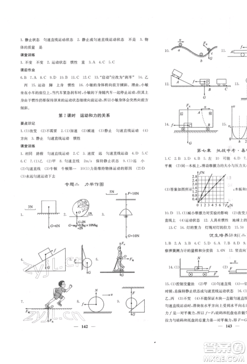 四川大学出版社2022课堂点睛八年级物理下册北师大版参考答案 四川大学出版社2022课堂点睛八年级物理下册北师大版参考答案