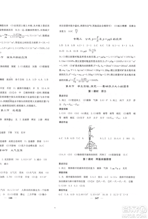四川大学出版社2022课堂点睛八年级物理下册北师大版参考答案 四川大学出版社2022课堂点睛八年级物理下册北师大版参考答案