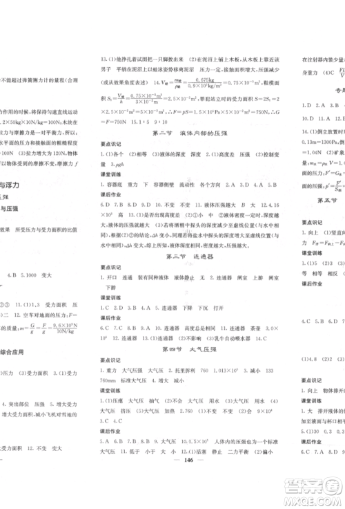 四川大学出版社2022课堂点睛八年级物理下册北师大版参考答案 四川大学出版社2022课堂点睛八年级物理下册北师大版参考答案