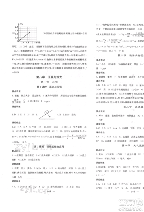 四川大学出版社2022课堂点睛八年级物理下册北师大版参考答案 四川大学出版社2022课堂点睛八年级物理下册北师大版参考答案