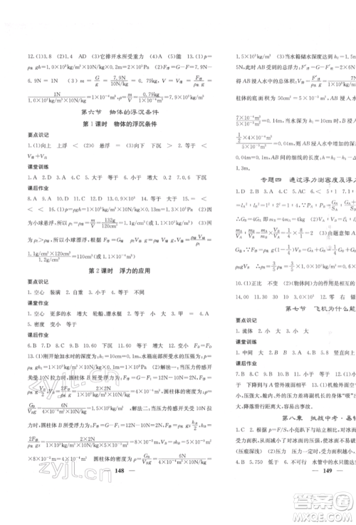 四川大学出版社2022课堂点睛八年级物理下册北师大版参考答案 四川大学出版社2022课堂点睛八年级物理下册北师大版参考答案