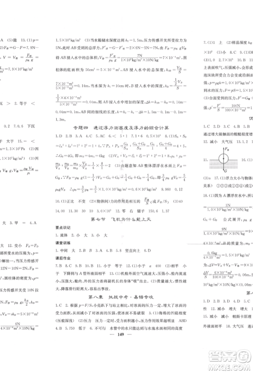 四川大学出版社2022课堂点睛八年级物理下册北师大版参考答案 四川大学出版社2022课堂点睛八年级物理下册北师大版参考答案