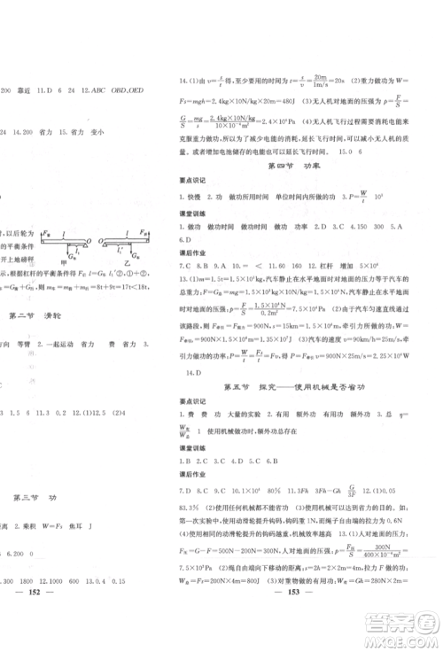 四川大学出版社2022课堂点睛八年级物理下册北师大版参考答案 四川大学出版社2022课堂点睛八年级物理下册北师大版参考答案