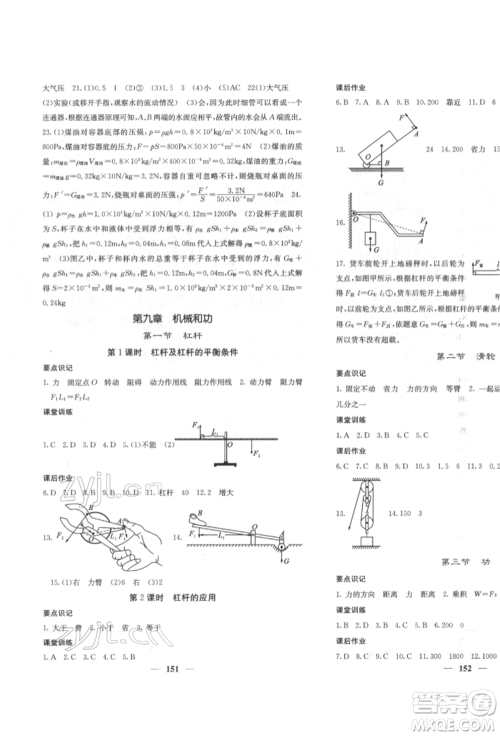 四川大学出版社2022课堂点睛八年级物理下册北师大版参考答案 四川大学出版社2022课堂点睛八年级物理下册北师大版参考答案