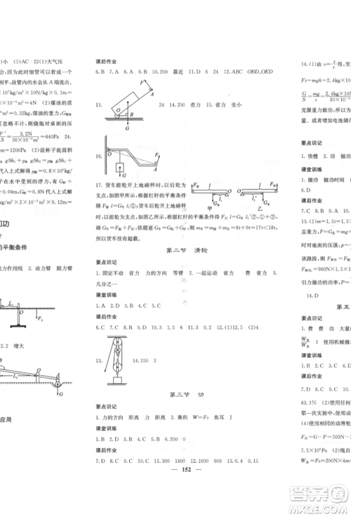四川大学出版社2022课堂点睛八年级物理下册北师大版参考答案 四川大学出版社2022课堂点睛八年级物理下册北师大版参考答案