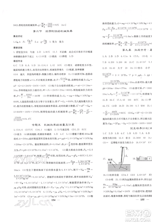 四川大学出版社2022课堂点睛八年级物理下册北师大版参考答案 四川大学出版社2022课堂点睛八年级物理下册北师大版参考答案