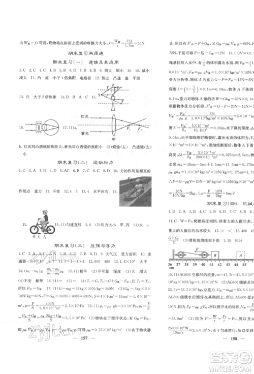 四川大学出版社2022课堂点睛八年级物理下册北师大版参考答案