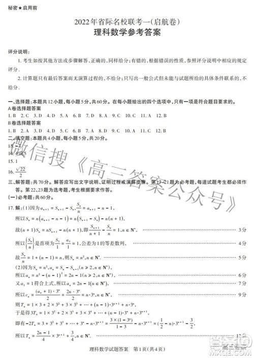 2022年山西省际名校联考一启航卷文科数学参考答案