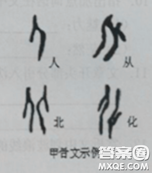 从北化这三个字都是由人而来的同会意字材料作文800字