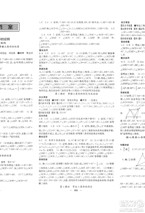 四川大学出版社2022课堂点睛八年级数学下册北师大版参考答案