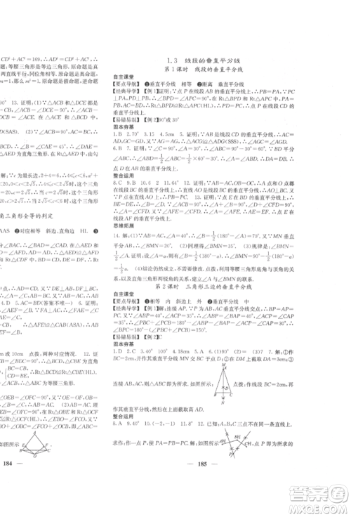 四川大学出版社2022课堂点睛八年级数学下册北师大版参考答案