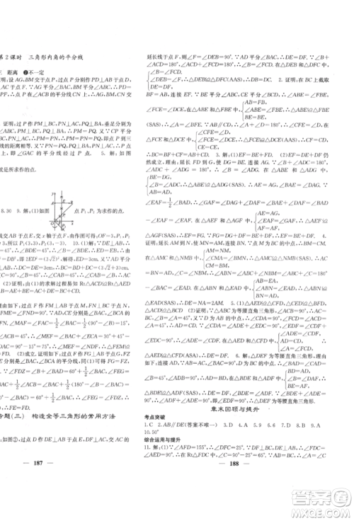 四川大学出版社2022课堂点睛八年级数学下册北师大版参考答案