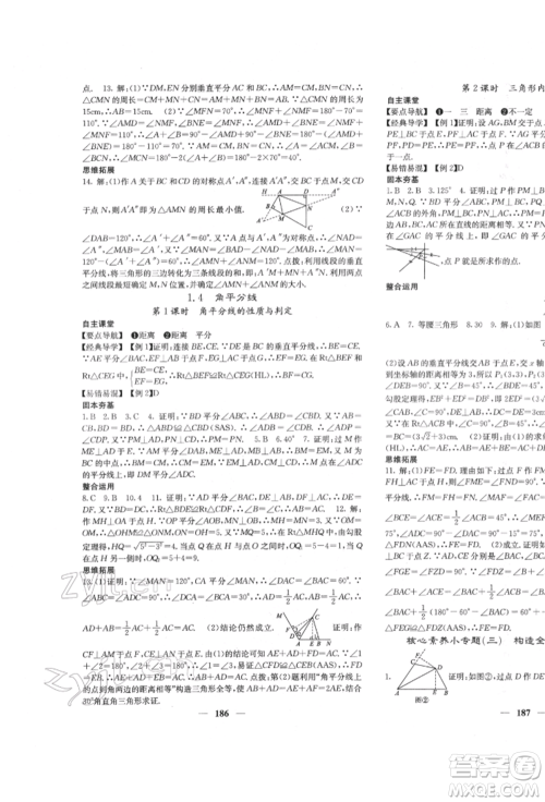 四川大学出版社2022课堂点睛八年级数学下册北师大版参考答案