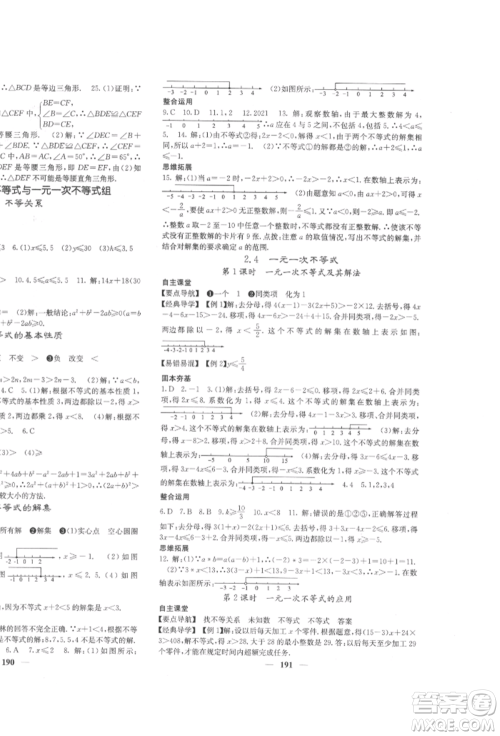 四川大学出版社2022课堂点睛八年级数学下册北师大版参考答案