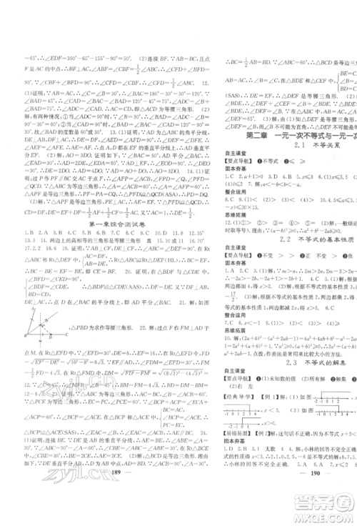 四川大学出版社2022课堂点睛八年级数学下册北师大版参考答案