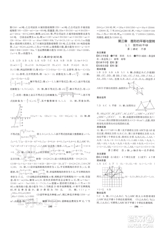 四川大学出版社2022课堂点睛八年级数学下册北师大版参考答案