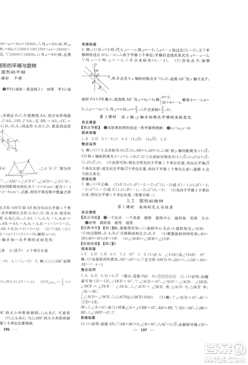 四川大学出版社2022课堂点睛八年级数学下册北师大版参考答案
