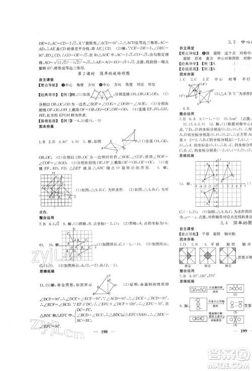 四川大学出版社2022课堂点睛八年级数学下册北师大版参考答案