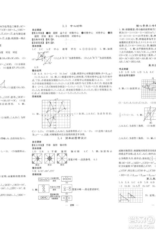 四川大学出版社2022课堂点睛八年级数学下册北师大版参考答案