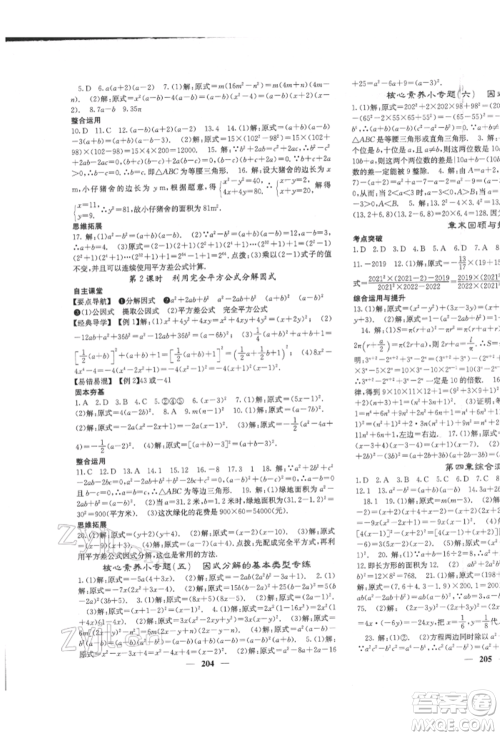 四川大学出版社2022课堂点睛八年级数学下册北师大版参考答案