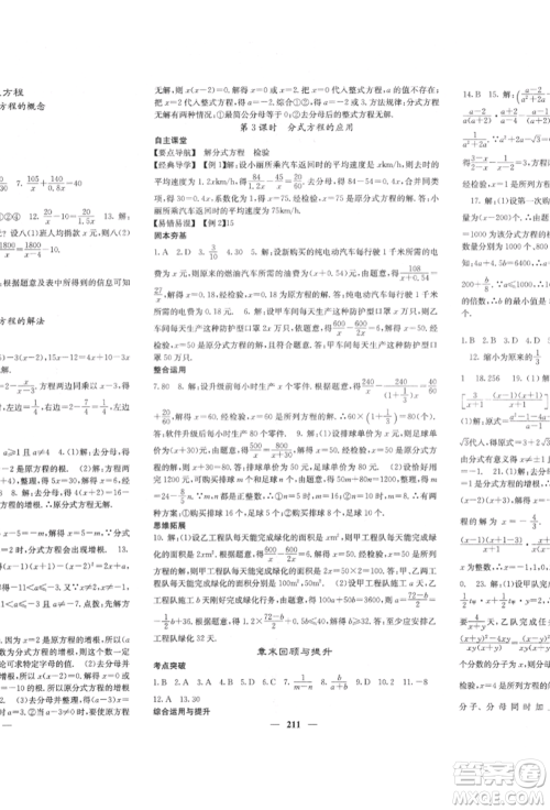 四川大学出版社2022课堂点睛八年级数学下册北师大版参考答案
