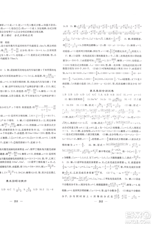 四川大学出版社2022课堂点睛八年级数学下册北师大版参考答案